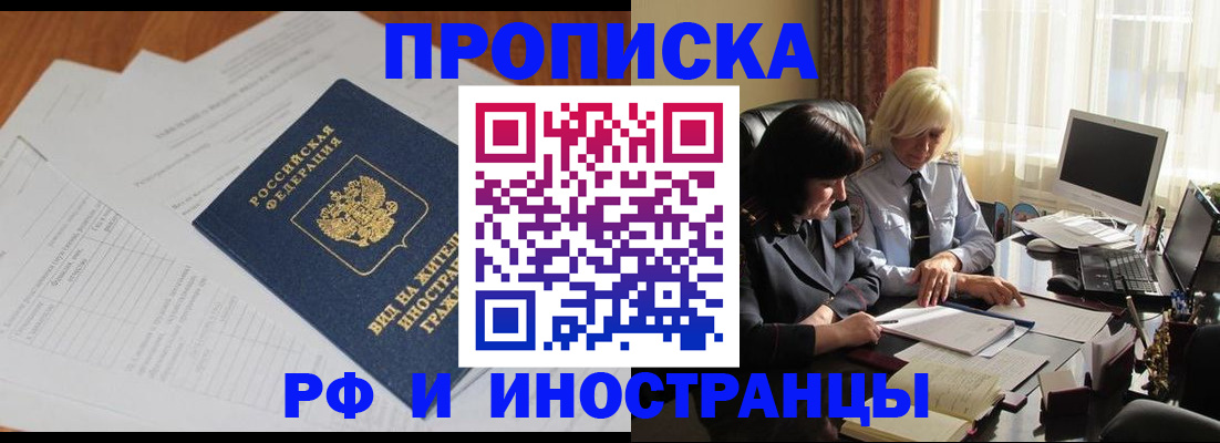временная регистрация для всех в Черкесске