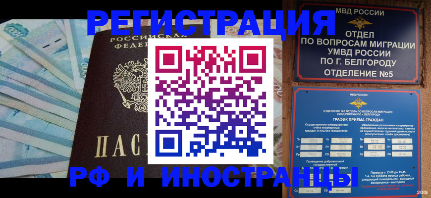 временная регистрация недорого в Черкесске