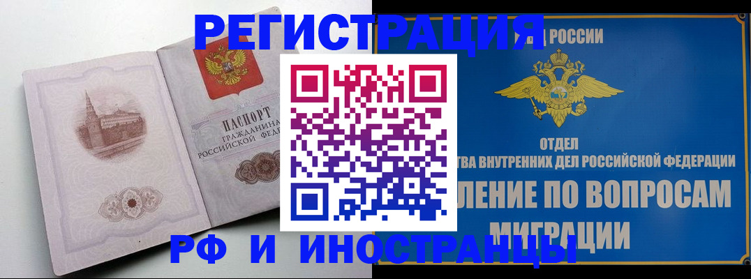 миграционный учет в Черкесске