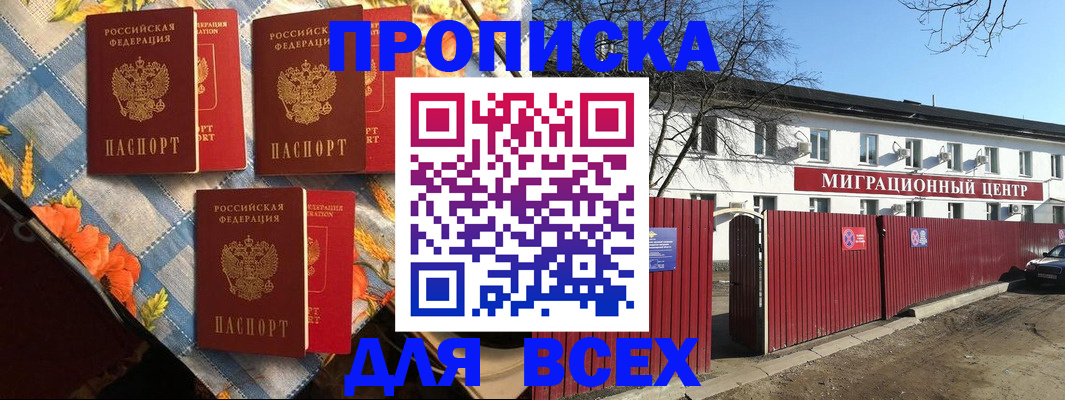 прописка гарантия в Черкесске